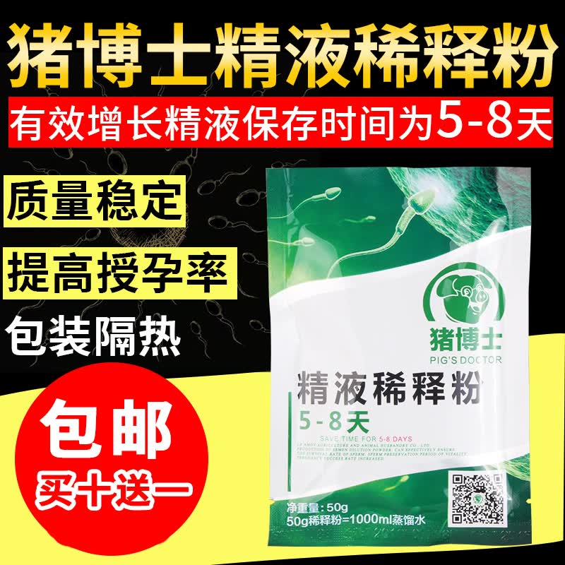 猪博士 猪用稀释粉 猪精保存营养剂猪人工授精设备 猪人工受精稀释粉（10个装）属于什么档次？