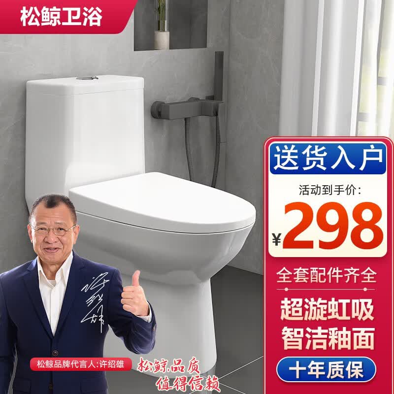 松鲸 卫浴家用马桶坐便器大冲力超漩虹吸式静音连体座便器小户型马桶 家用型【超漩虹吸】+轻音盖板属于什么档次？