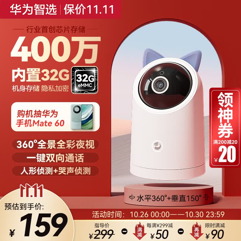 华为智选 海雀400万超高清摄像头家用手机远程监控器360度无死角带夜视全景智能可对话家庭室内无线摄像机属于什么档次？