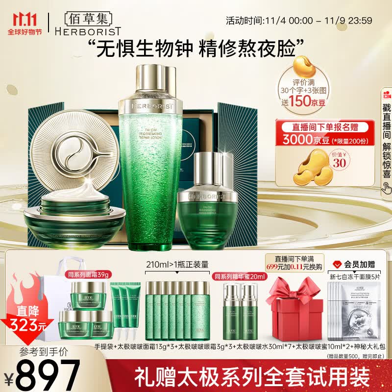 佰草集【太极肌源】面部修护套装(啵啵水200ml+面霜50g+蜜30ml)护肤礼盒使用感如何?