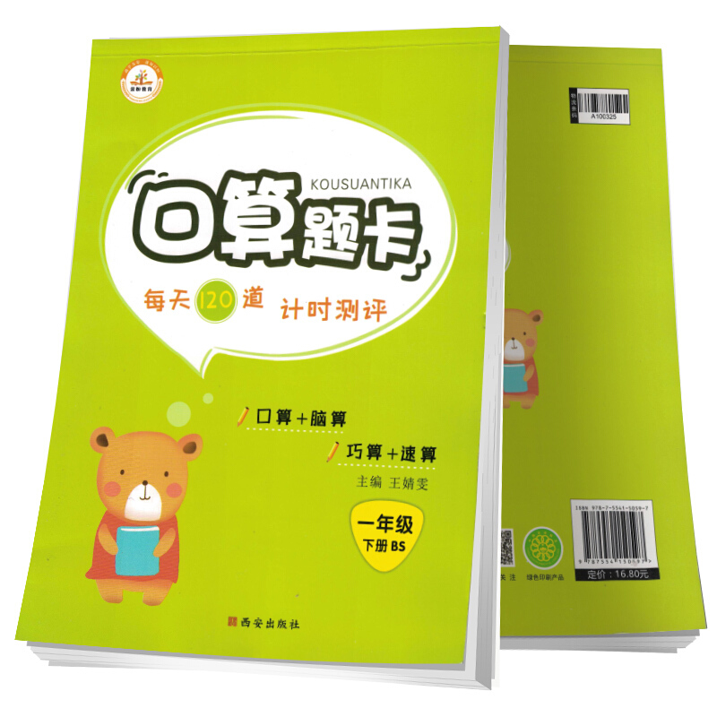 正规【北师版】全套3本 小学数学五年级下