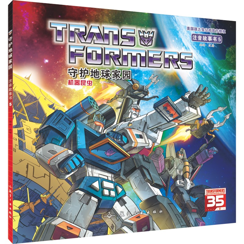 变形金刚·守护地球家园（全6册）