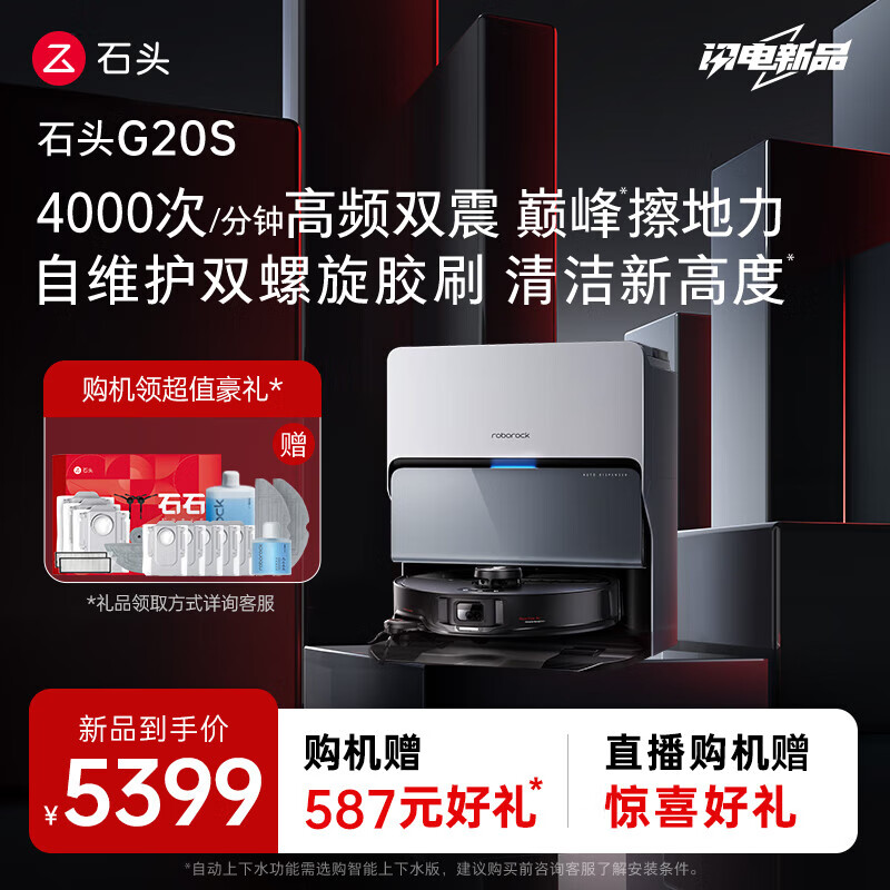 ʯͷ��roborock��ʯͷɨ�ػ�����G20S ϵ��ɨ��һ���Զ���ϴȫ�Զ� ��ˮϴ�ϲ��Զ�����ˮ�����Ⱥ�� �����ϵػ� ʯͷG20S������