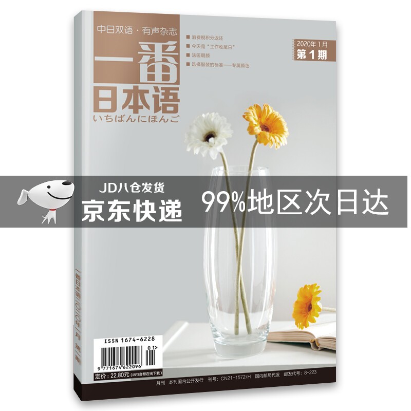 一番日本语 2020年1月 月刊 配日文音频 全彩印刷
