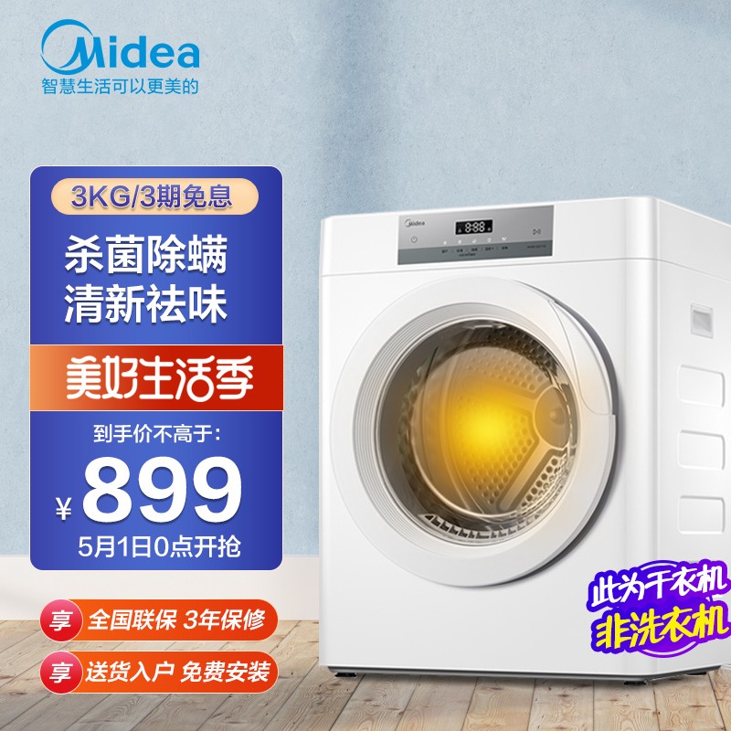 美的（Midea）3公斤滚筒式小型家用迷你干衣机烘干机速干衣全自动MH30-Z01-T13 3公斤小型烘干机