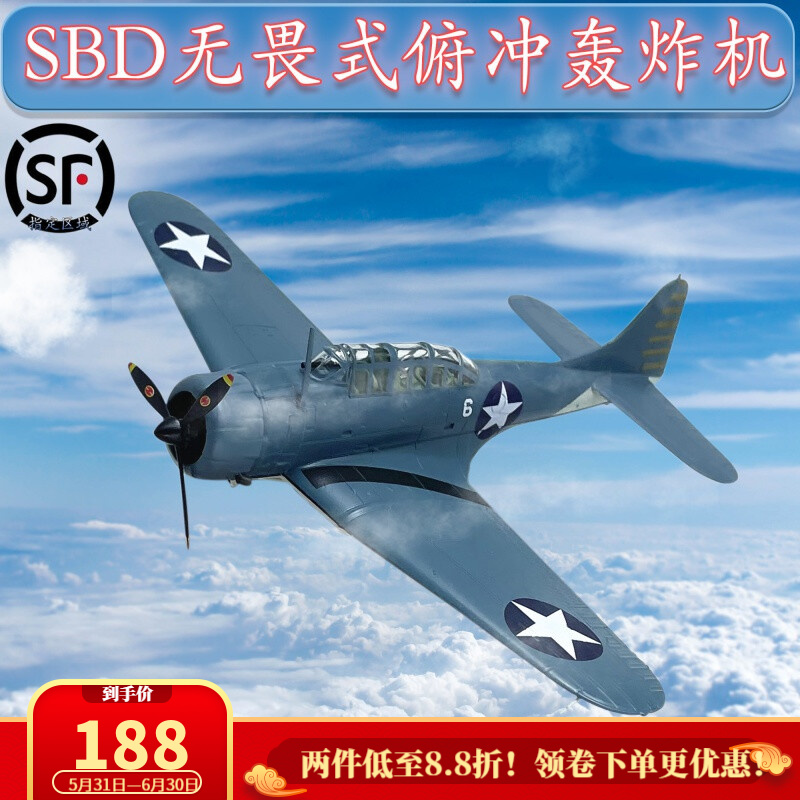 二战sbd无畏式俯冲轰炸机合金战斗机飞机仿真模型成品1:72 飞行模式