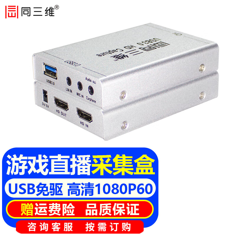 同三维高清视频采集卡hdmi/SDI图像录制盒switch游戏直播电脑USB采集器相机微单反网络会议 HDMI高清采集盒带模拟和MIC音频T5020