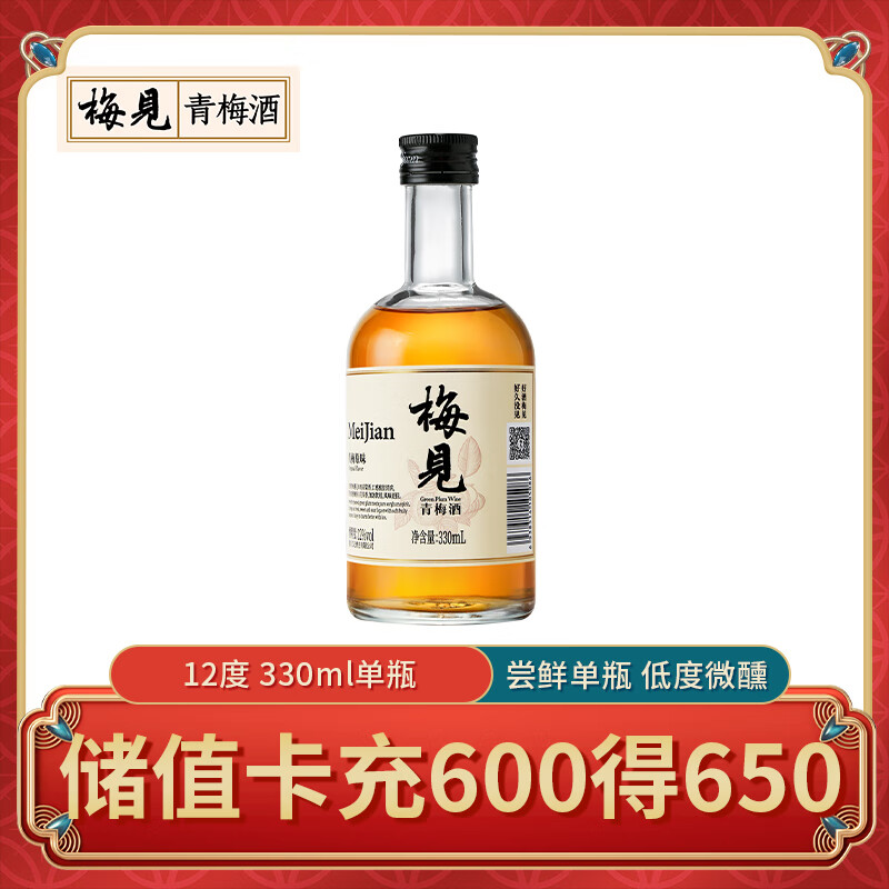 梅见 青梅酒 12度 330ml 单瓶装 白梅见低度微醺果酒梅子酒高性价比高么？