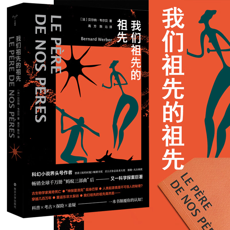 我们祖先的祖先 图书