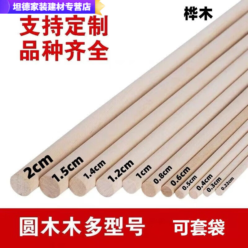 夢茜兒（Mexemina）圓木棒圓木棍實木手工建筑模型DIY材料實木樺木小木棒圓棒木棍 直徑0.3cm(200支) 長度10厘米