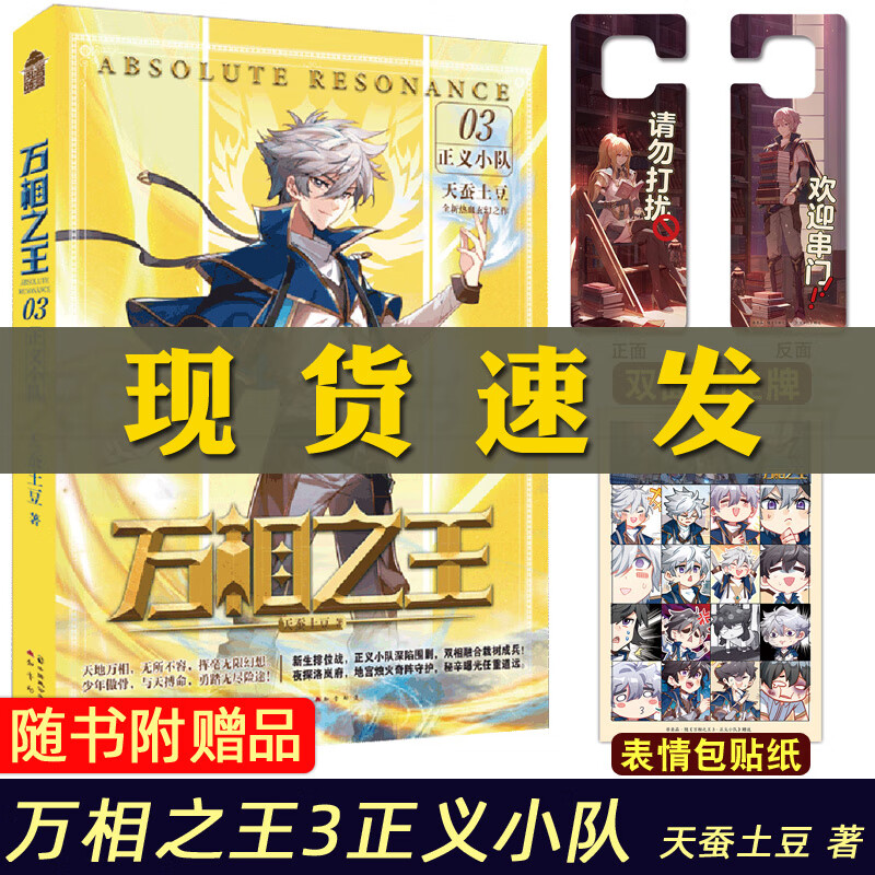 正版【自选】万相之王1-9 全套全集未完结 空相少年 斗破苍穹大主宰作者天蚕土豆新作 斗罗大陆玄幻武侠小说 万相之王3（定价36.8元）