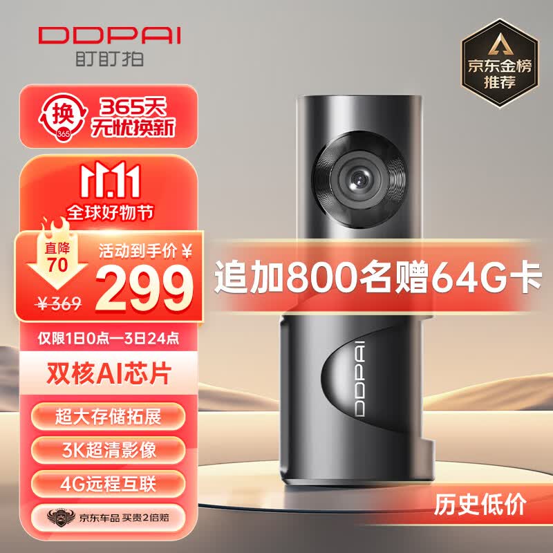 盯盯拍行车记录仪MINI3S 3K超清影像 超大存储拓展4G远程互联140°大广角属于什么档次？