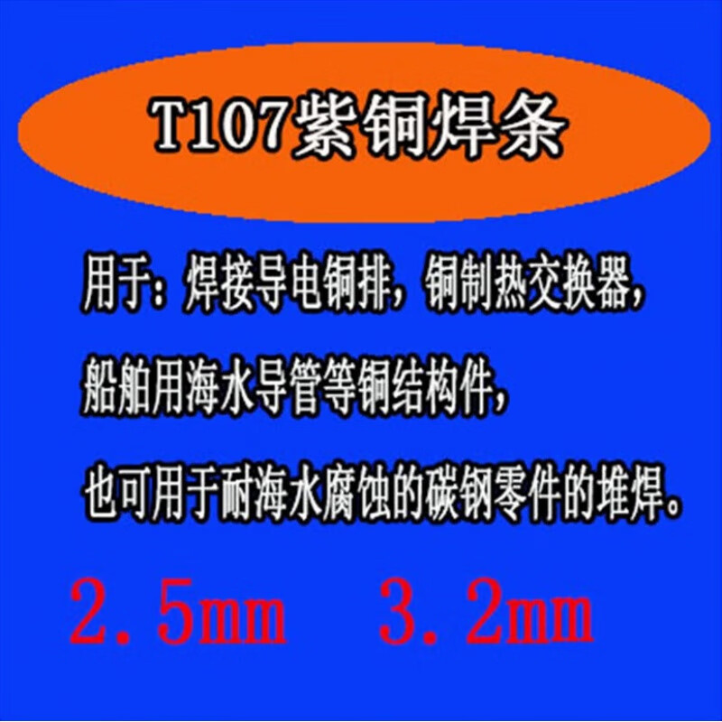 猎瑞电焊机用铜焊条t107紫铜电焊条t307t237t207t227磷铜焊条黄铜焊条