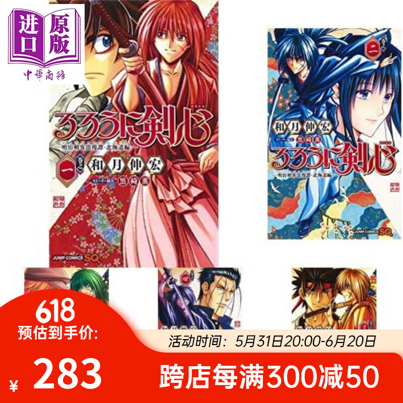 漫画 浪客剑心 北海道篇 1-7 和月伸宏 集英社 日文原版漫画书 るろう