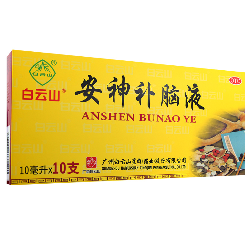 白云山 安神补脑液10ml*10支/盒 益气养血 强脑安神 头晕 乏力 健忘