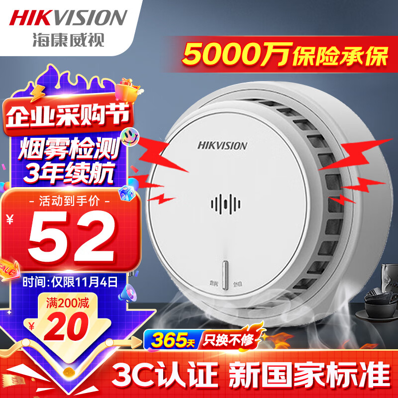 海康威视烟雾报警器火灾消防探测器智能光电感烟餐馆烟感器厨房火警探测器商用3c认证NP-Y2-S怎么看?