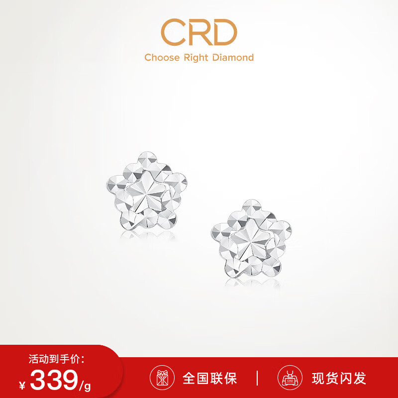 CRD克徕帝【现货闪发】五角星耳钉女铂金简约星星耳环送礼白金耳饰 1.75g 星星耳钉怎么样,好用不?