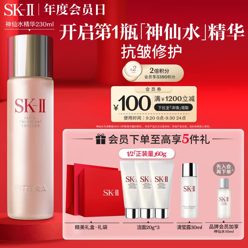 SK-II神仙水230ml补水保湿精华液sk2护肤品套装skii化妆品生日礼物女怎么样,好用不?