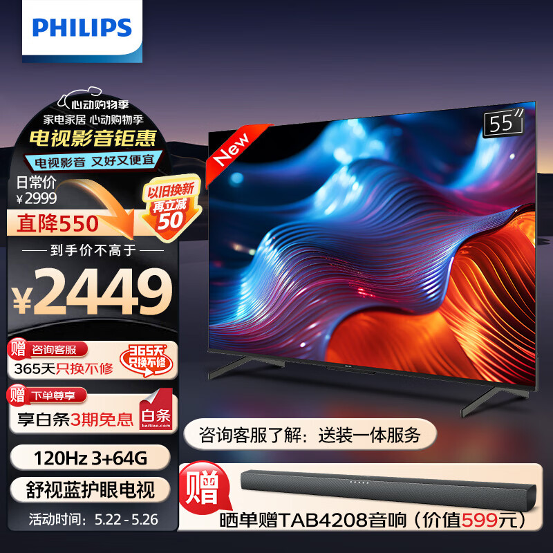 飞利浦（PHILIPS）55英寸4K超高清护眼高刷全面屏 家用客厅影音远场语音 网络智能投屏液晶平板电视机55PUF8099/T3
