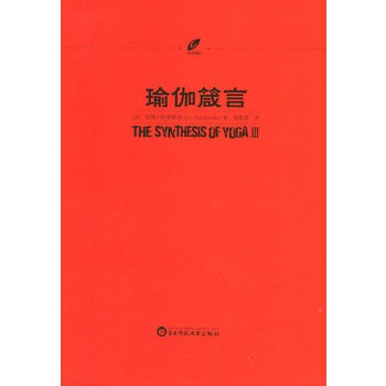 瑜伽箴言【正版图书】