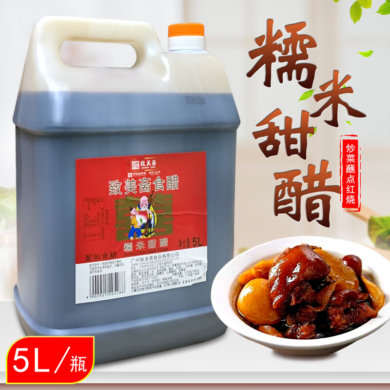 致美斋糯米甜醋添丁甜醋猪脚姜醋月子醋中华甜醋5l*1瓶