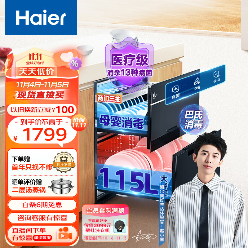 海尔（Haier）消毒柜嵌入式 115L三层双二星 家用消毒碗柜 紫外线+光波巴氏消毒新升级0臭氧  婴儿奶瓶E07JU1使用感如何?