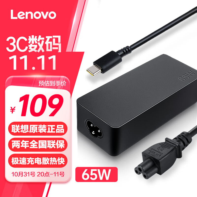 联想（Lenovo）原装 笔记本充电器 65W快充 Type-c电源适配器 Thinkpad 电脑充电器20V 3.25A USB接口充电器