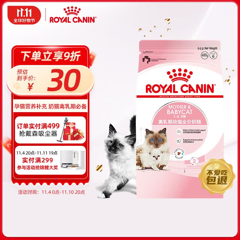 皇家猫粮 幼猫奶糕 幼猫猫粮 BK34 通用粮 1-4月 0.4KG属于什么档次？