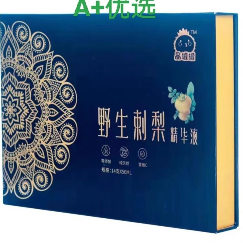 tlxt贵州特产晶罐罐刺梨原汁精华液50ml*14瓶礼盒装 50ml*14瓶(晶罐罐