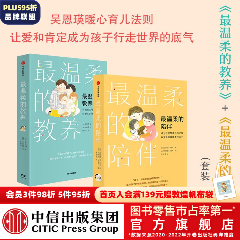 包邮 最温柔的教养+最温柔的陪伴（套装2册）吴恩瑛著 中信出版社图书怎么看?