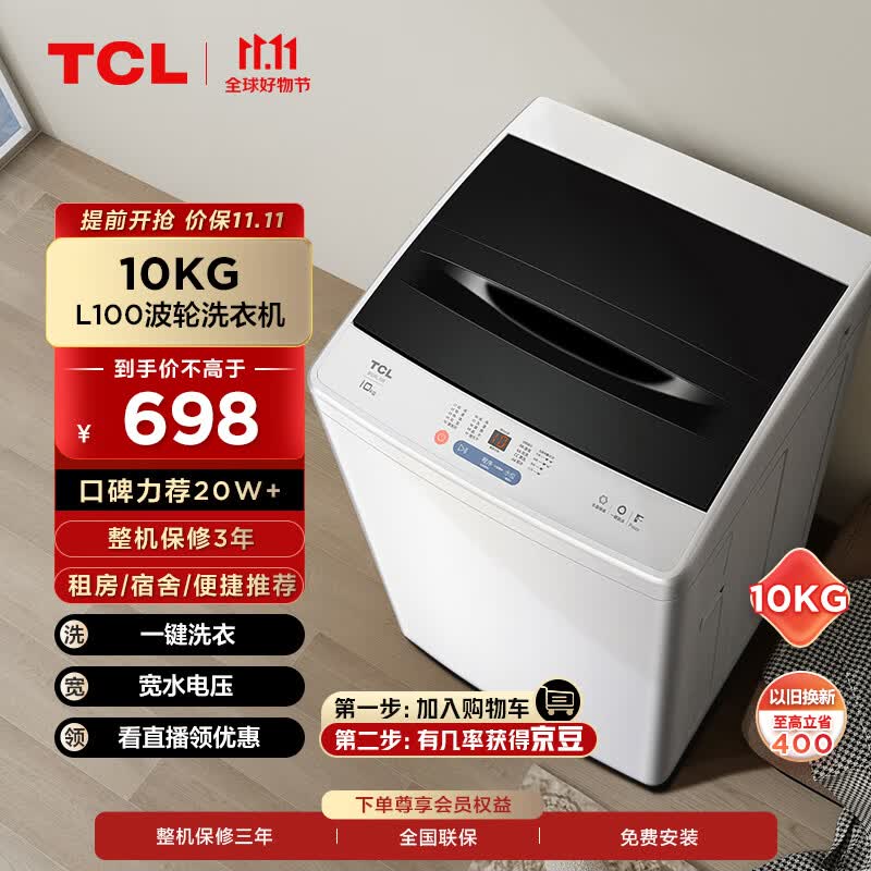 TCL 10KG大容量波轮洗衣机模糊控制洗脱一体宽电压水压 不伤衣内筒 洁净桶风干B100L100使用感如何?
