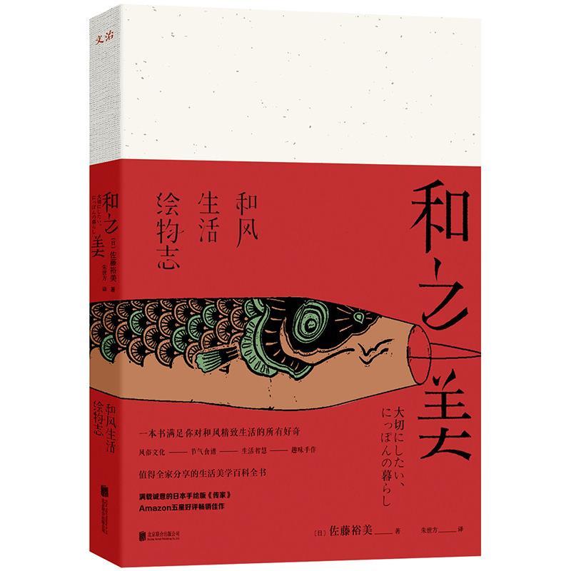 和之美：和风生活绘物志