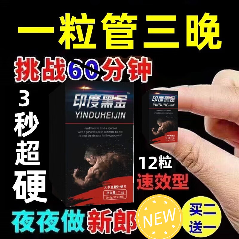 正品美印黑金刚开房急用一粒挑战延时不谢久男人勃起口服非硬三 两盒 京东折扣/优惠券