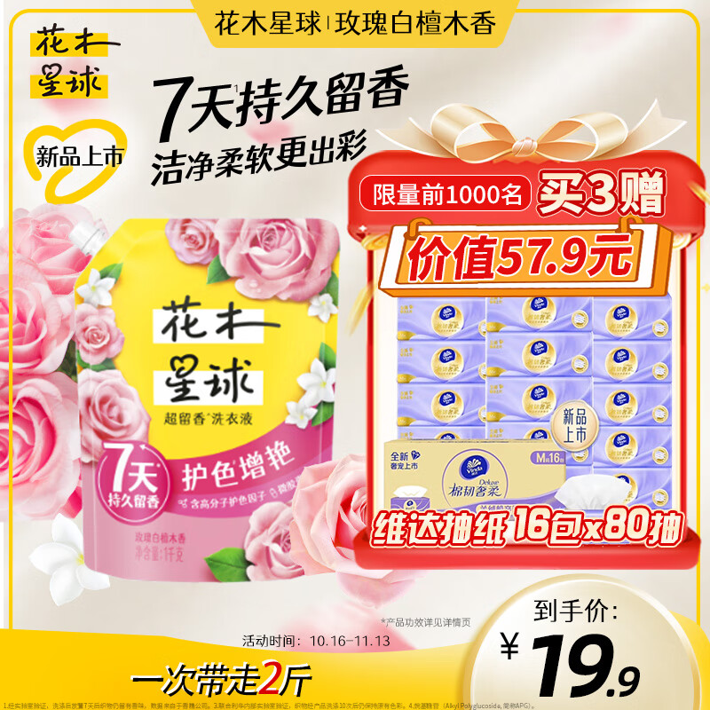 普通洗衣液商品历史价格查询入口|普通洗衣液价格走势图
