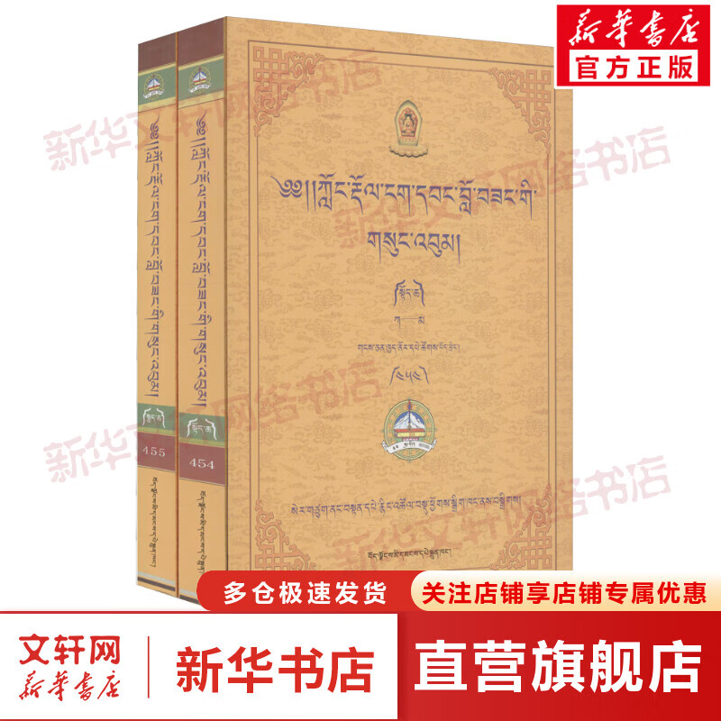 隆多啦嘛·阿旺洛桑文集(全2册)