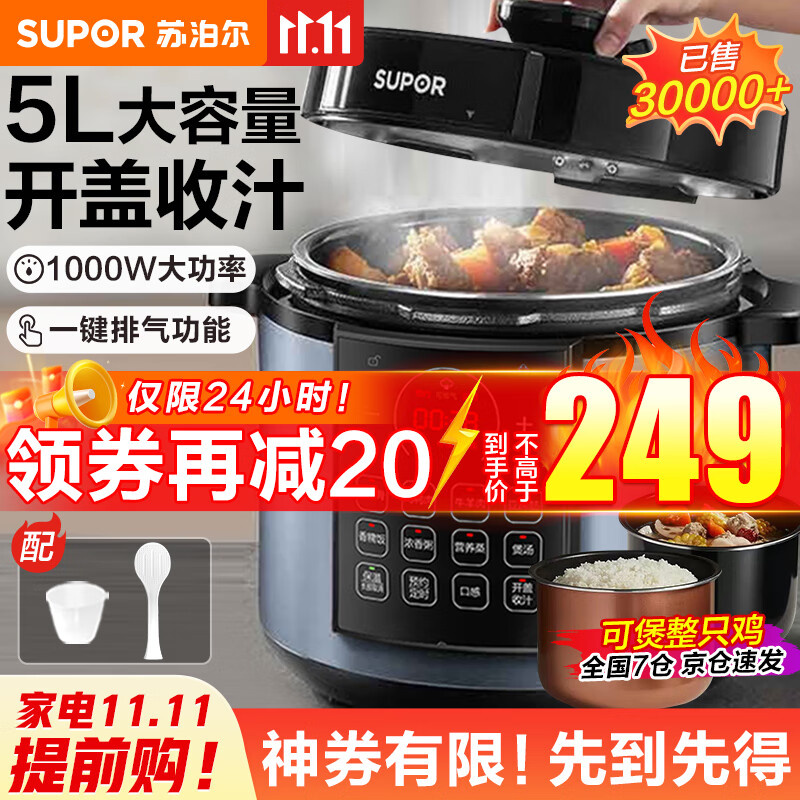苏泊尔（SUPOR）电压力锅5升大容量家用电高压锅双胆高压电饭锅煮饭多功能电饭煲智能预约SY-50YC8186怎么看?