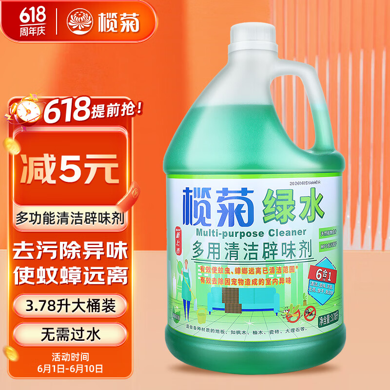 榄菊绿水3.78L地板清洁剂薄荷辟味地板水拖地清洁剂 植物防叮