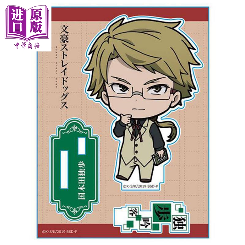 文豪野犬亚克力立牌 国木田独步 日文原版 文豪ストレイドッグス アク