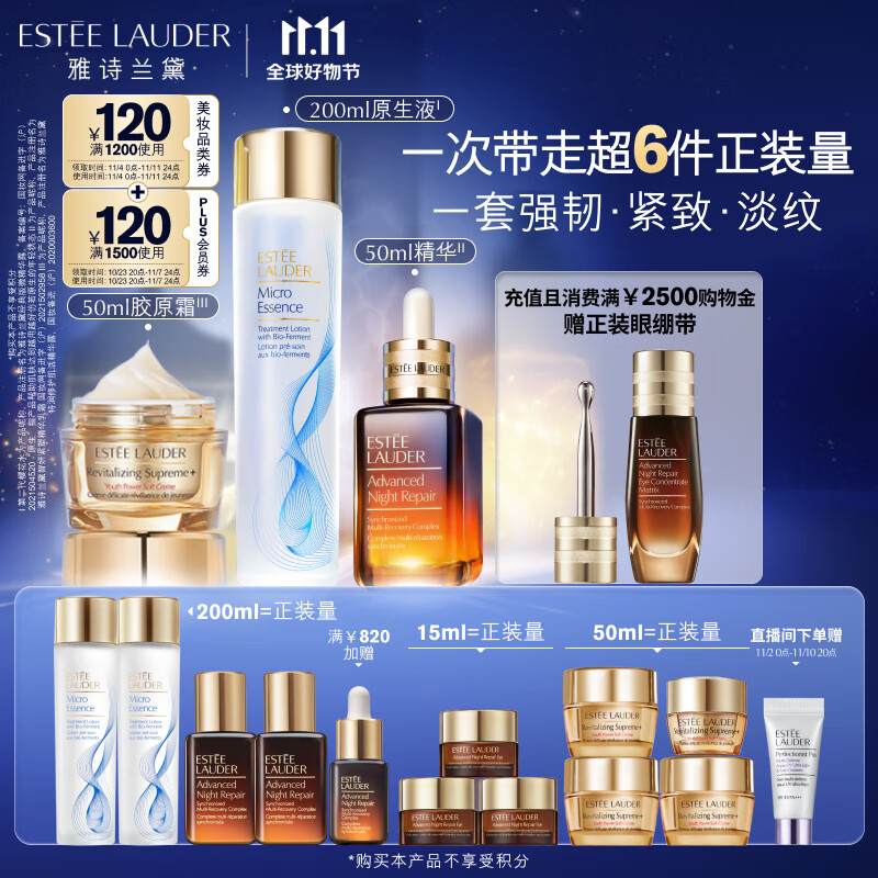 雅诗兰黛修护礼盒(棕瓶50ml+原生液200ml+胶原霜50ml)化妆品护肤品套装怎么看?