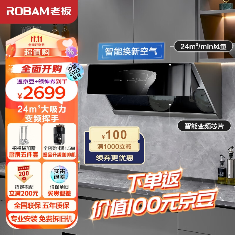 老板（Robam）抽油烟机探索家D7S侧吸式油烟机家用 24m³/min大吸力变频挥手智控吸油烟机1000Pa排油烟机28D7S使用感如何?