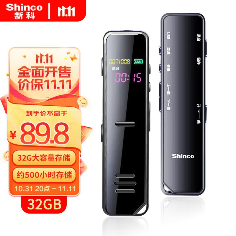 新科（Shinco）录音笔32G大容量专业录音器A02 高清降噪超长录音 商务办公会议培训学习录音设备 黑色怎么看?