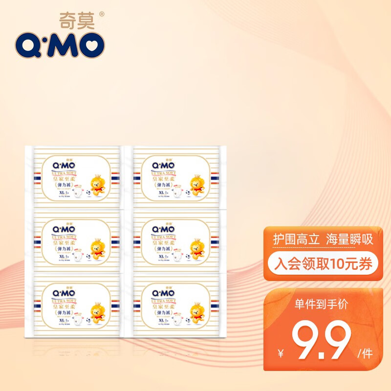 奇莫（Q-MO）皇家至柔拉拉裤弹力裤尿不湿 超薄透气超能吸 新生儿宝宝 试用装拉拉裤XL码6片(12-17kg)使用感如何?