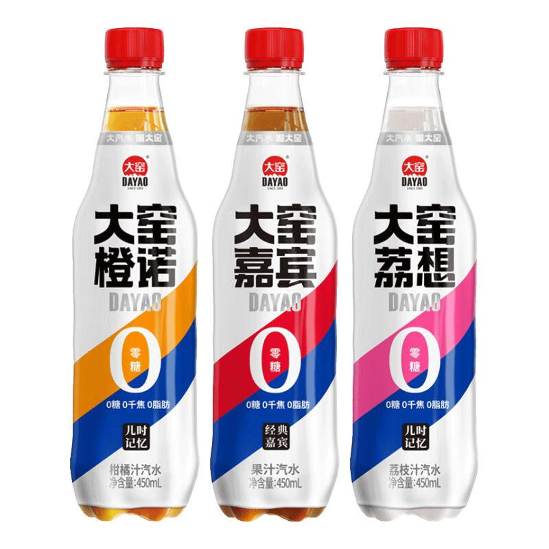 大窑0糖汽水碳酸饮料 0糖0脂汽水450ml* 3瓶【嘉宾/橙诺/荔想各1瓶】