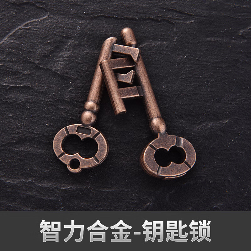 全套钥匙锁puzzle儿童益智玩具解锁高智商生日礼物 钥匙锁/死里逃生