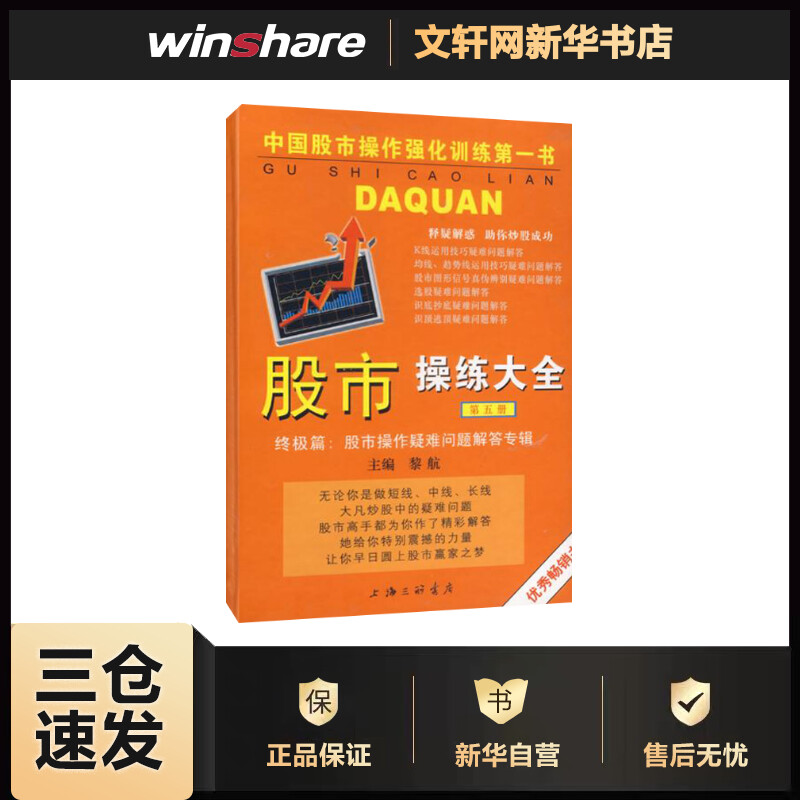 股市操练大全(第五册) 黎航编 书籍