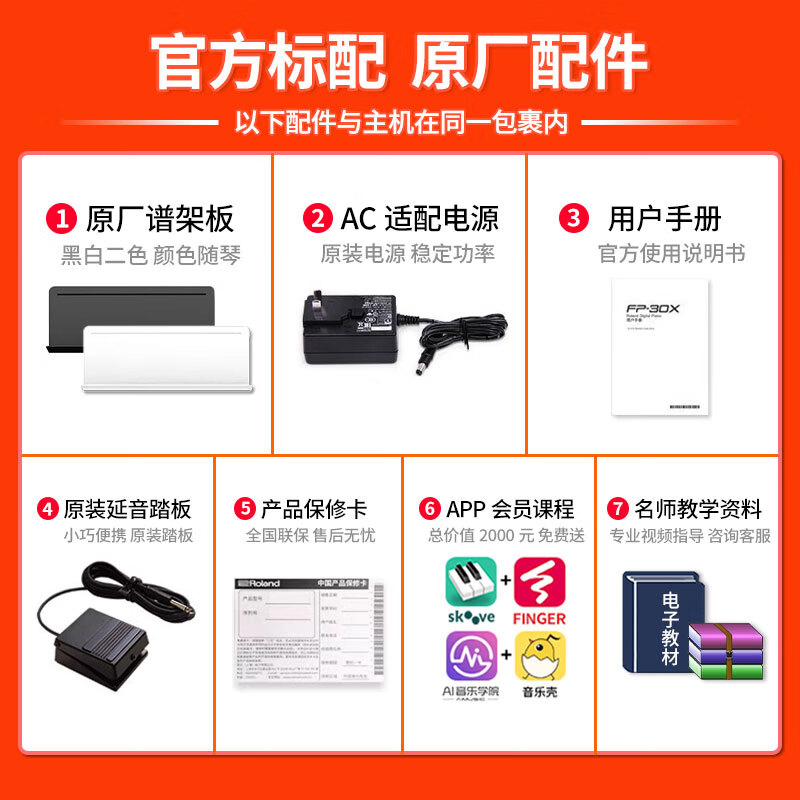 Roland罗兰电钢琴FP30X成人考级88键重锤便携式儿童初学练习智能蓝牙数码电子钢琴 FP30X-BK黑色主机+原装木架+三踏板+礼包