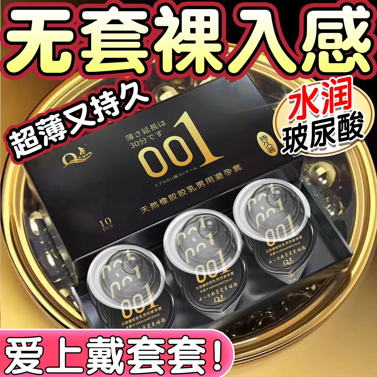 Q点延时避孕套 超薄0.01隐形裸入安全套延迟持久不射女性快潮秒喷套  玻尿酸超薄久战001果冻共50只 中号均码