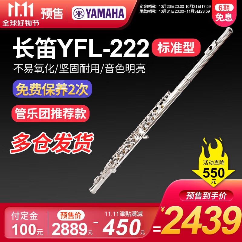 雅马哈(YAMAHA)长笛yfl222标准型学生初学专业西洋笛子乐器成人儿童通用乐团管乐 YFL-222【无E键分割】使用感如何?