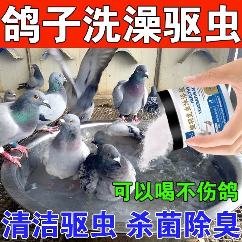 SUPER DESIGN鸽子洗澡专用药鸟用沐浴盐去羽虱除螨赛鸽信鸽体外驱虫专用盐浴 鸽子沐浴盐3瓶怎么看?