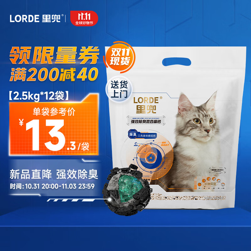 lorde里兜猫砂混合豆腐猫砂膨润土 【囤货推荐-30kg】2.5kg*12袋怎么看?